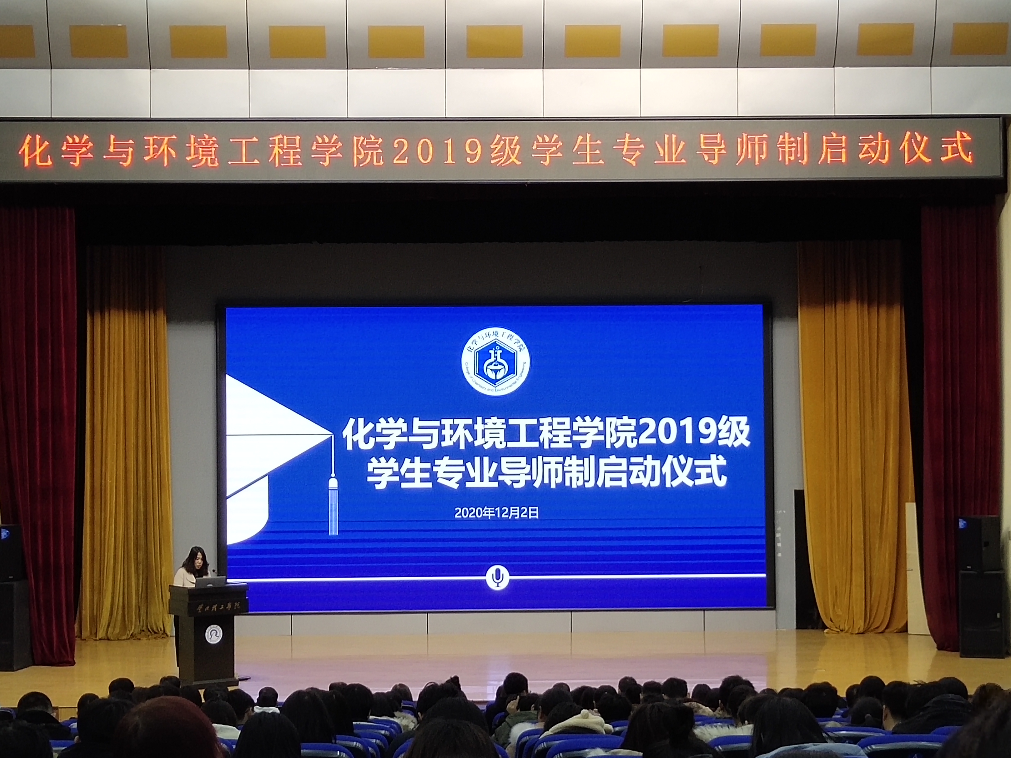 化学与环境工程学院举办2019级学生专业导师制启动仪式